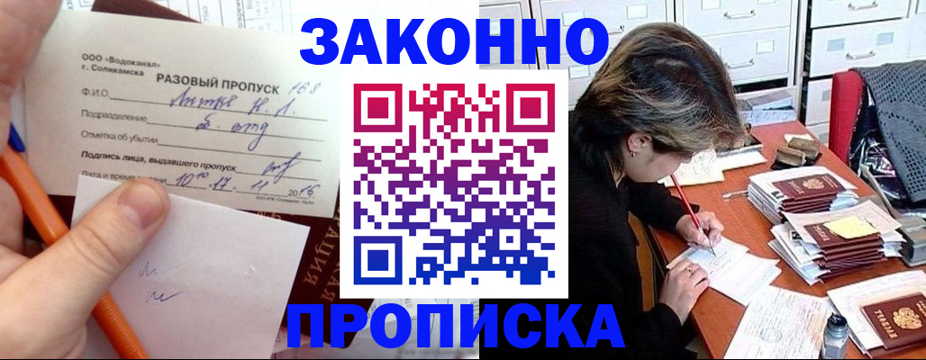 прописка для работы в Якутии